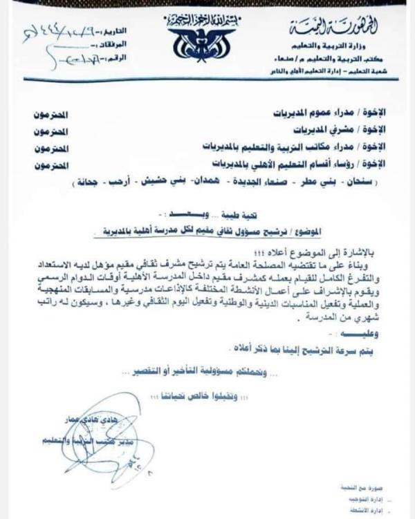 في خطوة شمولية.. عصابة الحوثي تعين مشرفين ثقافيين على المدارس الخاصة