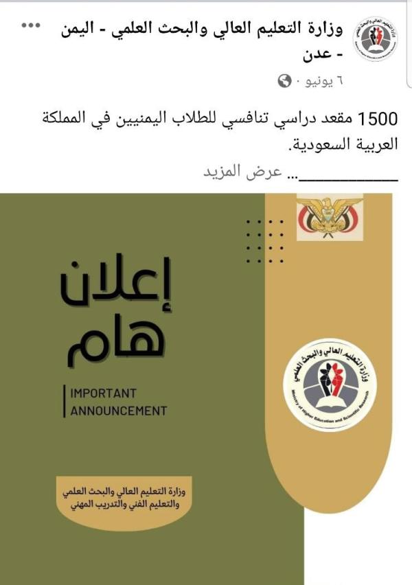 فساد.. "التعليم العالي" تدعو الطلاب التنافس على 1500 منحة سعودية عبر رابط مغلق 