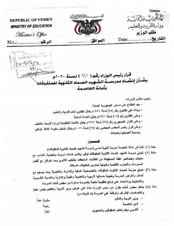 مليشيا الكهنوت تغير اسم مدرسة "الشهيد جمال جميل" ضمن مخطط  يستهدف الهوية الوطنية وطمس معالم الجمهورية 