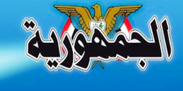 فيما مؤسسة الجمهورية مسلخ والثلايا حضيرة ....؟! 