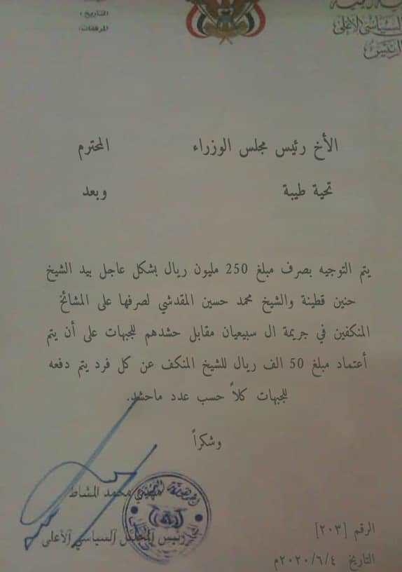 بتوجيه عاجل.. مشاط المليشيا يحشد مقاتلين بربع مليون ريال عبر مشرفين ومشايخ دفع مسبق -(وثيقة)