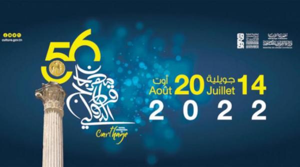 انطلاق الدورة الـ35 من مهرجان قرطاج