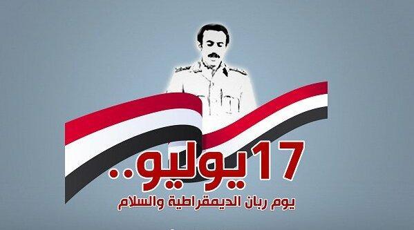 17 يوليو.. يوم ربان الديمقراطية والسلام 