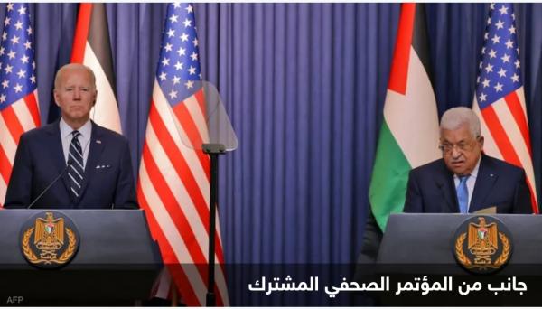 بايدن يدعم إقامة دولة فلسطينية وعباس يحذر من "نفاد الوقت"
