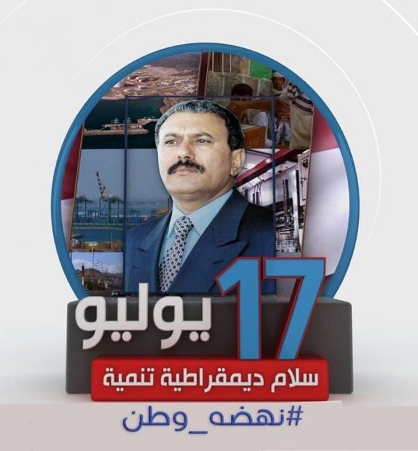 ذكرى 17 يوليو 1978.. منعطف مهم نقل اليمن من العزلة والتخلف إلى الديمقراطية والتنمية