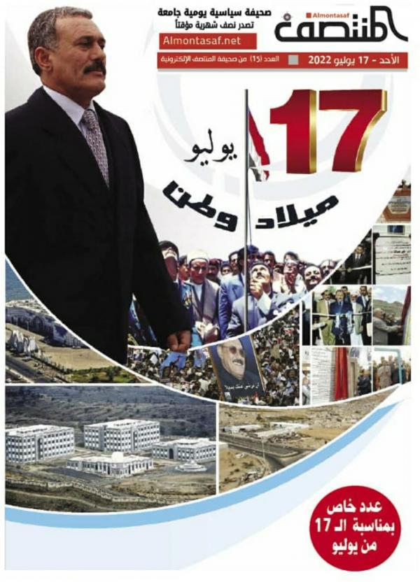 العدد الرابع عشر من صحيفة المنتصف والخاص بذكرى 17 يوليو 1978م