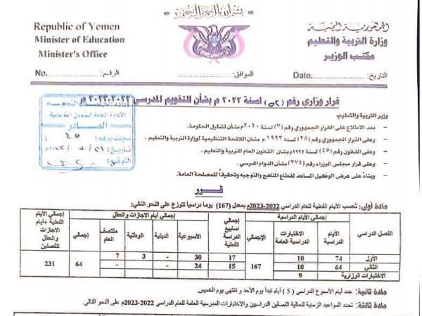 التربية والتعليم تعلن موعد انطلاق العام الدراسي الجديد 2022/2023