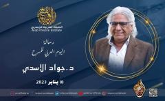 جواد الأسدي (السادس عشر) صاحب رسالة اليوم العربي للمسرح  2023.