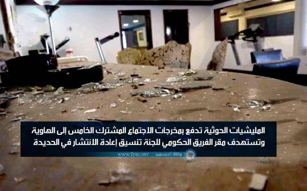 المليشيات الحوثية تقصف بالصواريخ مقر الفريق الحكومي في لجنة الحديدة