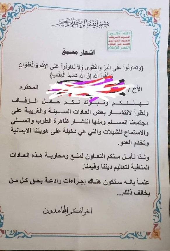 مليشيا الحوثي تمنع المواطنين من الاستماع للشيلات