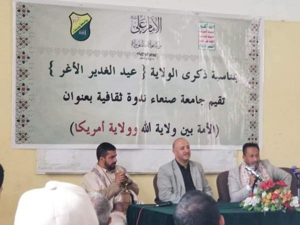 استنكار واسع من الأكاديميين والأهالي.. المليشيات تروج لثقافة "الغدير" في جامعة صنعاء