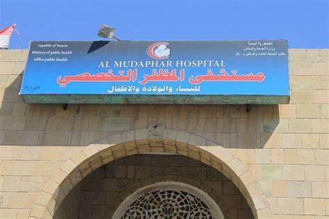   التحذير من خروج مستشفى المظفر بتعز عن الخدمة والسبب الديزل 