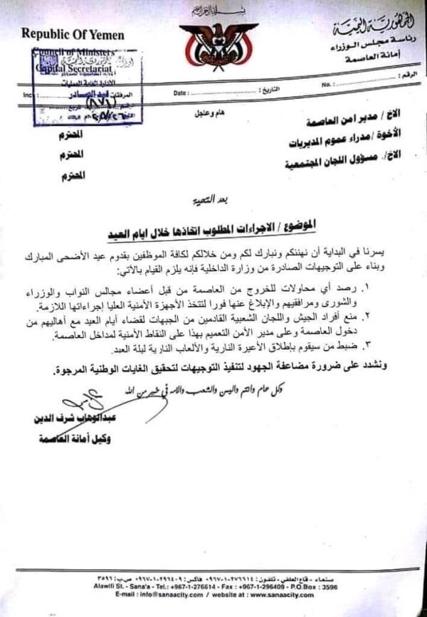 "معتقل صنعاء الكبير".. توجيهات حوثية صارمة بمنع هذه "القيادات" من مغادرة العاصمة - (تفاصيل)