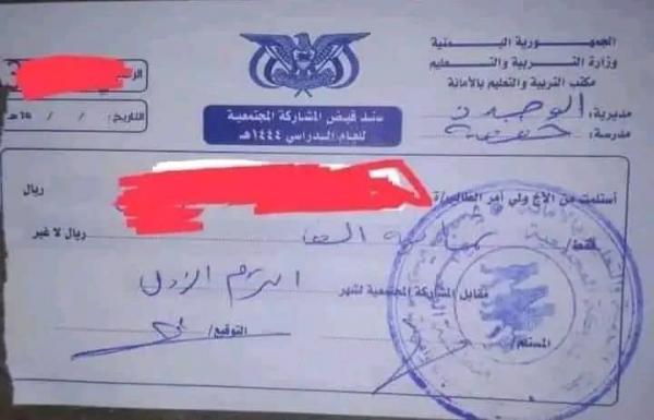 جبايات الحوثي على التعليم هدفها التجهيل والتجنيد في خدمة مشاريعها الطائفية 