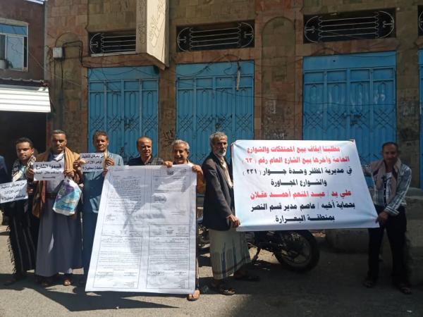 وقفة احتجاجية في مدينة تعز تنديدا ببيع شوارع الدولة لمتنفذين 