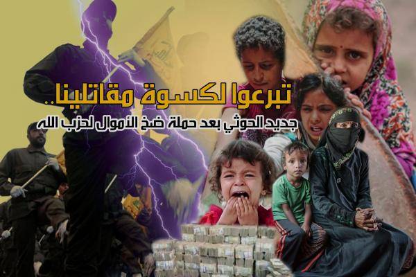 مصادر تكشف جديد عمليات النصب والاحتيال لمليشيات الحوثي قبل حلول عيد الأضحى المبارك - تعرف عليها
