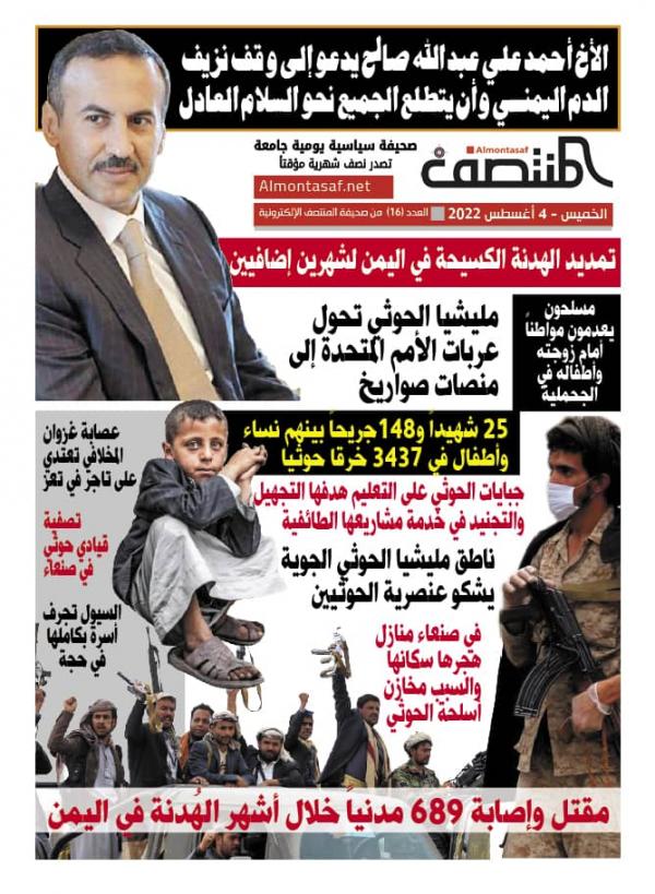 العدد رقم ( 16 ) من صحيفة المنتصف ...