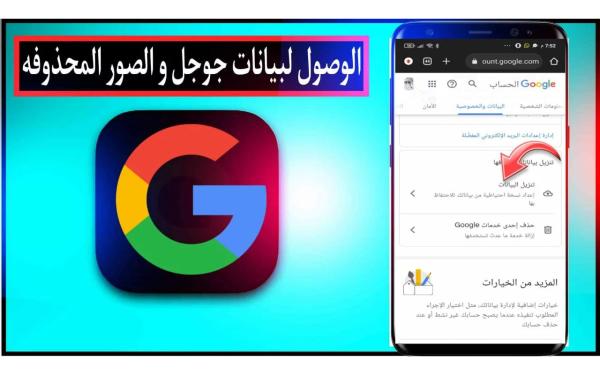 جوجل تتيح ميزة حذف الصور والبيانات من الإنترنت