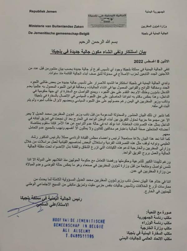 مجموعة حزبية تحاول التفريق بين أبناء الوطن الواحد في الخارج