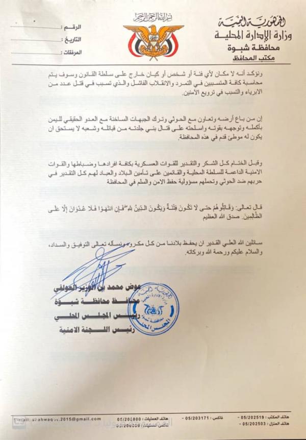  محافظ شبوة يعلن اطلاق عملية عسكرية لإنهاء تمرد الإخوان في عتق