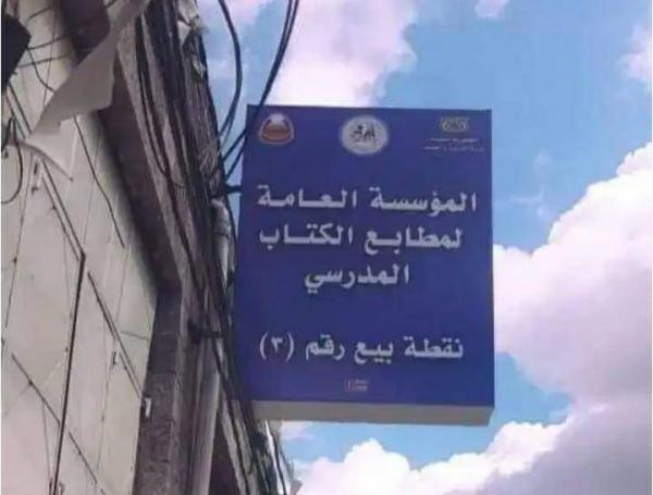متاجرة الحوثي بالكتاب المدرسي يثير سخطا واسعا