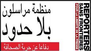 مراسلون بلا حدود: الخطر يهدد حياة 10 صحافيين يمنيين في سجون الحوثيين