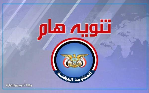 المقاومة الوطنية تجدد نفي صلتها بصفحات (حراس الجمهورية) على تويتر وفيسبوك