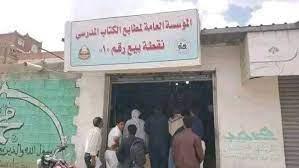مليشيا الحوثي تقيل مدير مدرسة طالب بتوفير الكتاب المدرسي