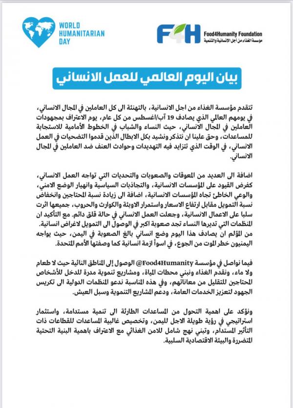 مؤسسة الغذاء تقدم للمنظمات الدولية رؤية مستدامة للمساعدات في اليمن