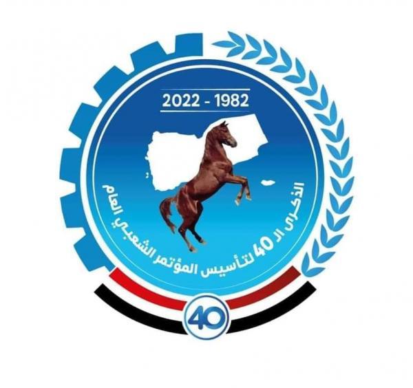 40 عاما على تأسيس المؤتمر استحضار الماضي واستشراف المستقبل