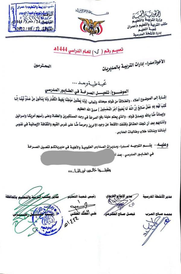 فرض ترديد الصرخة الخمينية في مدارس محافظة عمران 