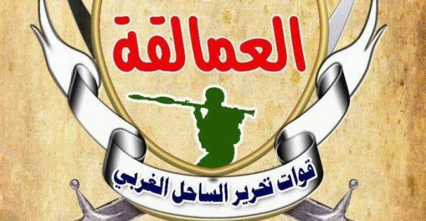 بيان هام وعاجل ورد الآن من قوات العمالقة في الساحل الغربي بشأن أحداث شبوة وتوجيه هذه الدعوة لحزب "الإصلاح"..! – (نص البيان) 