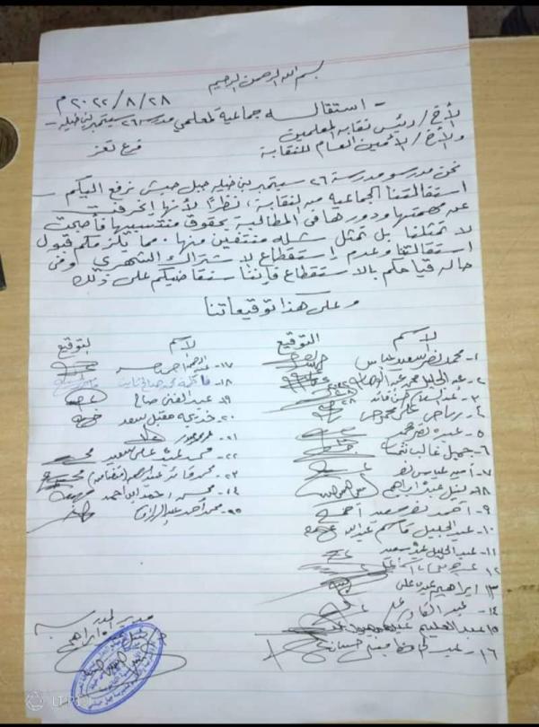 استقالة جماعية لمعلمي مدرسة 26 سبتمبر في جبل حبشي من نقابة المعلمين