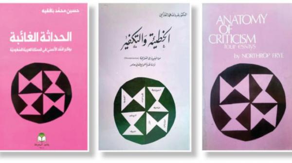 غلاف جورينكو يحتضن كتب فراي والغذامي وبافقيه