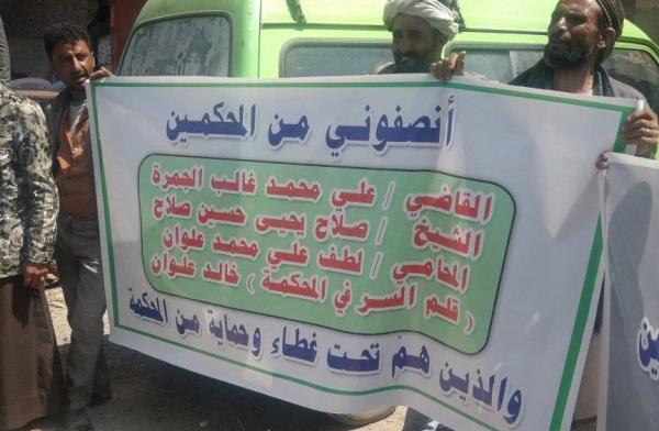 مظاهرات احتجاجية بيريم إب ضد الفساد والقضاء