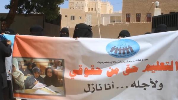 حضرموت ..وقفة احتجاجية تضامناً مع المعلم ومطالبة بفتح المدارس