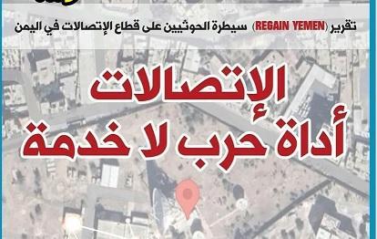 ميليشيا الحوثي تقر جرعة سعرية في أسعار وخدمات الاتصالات