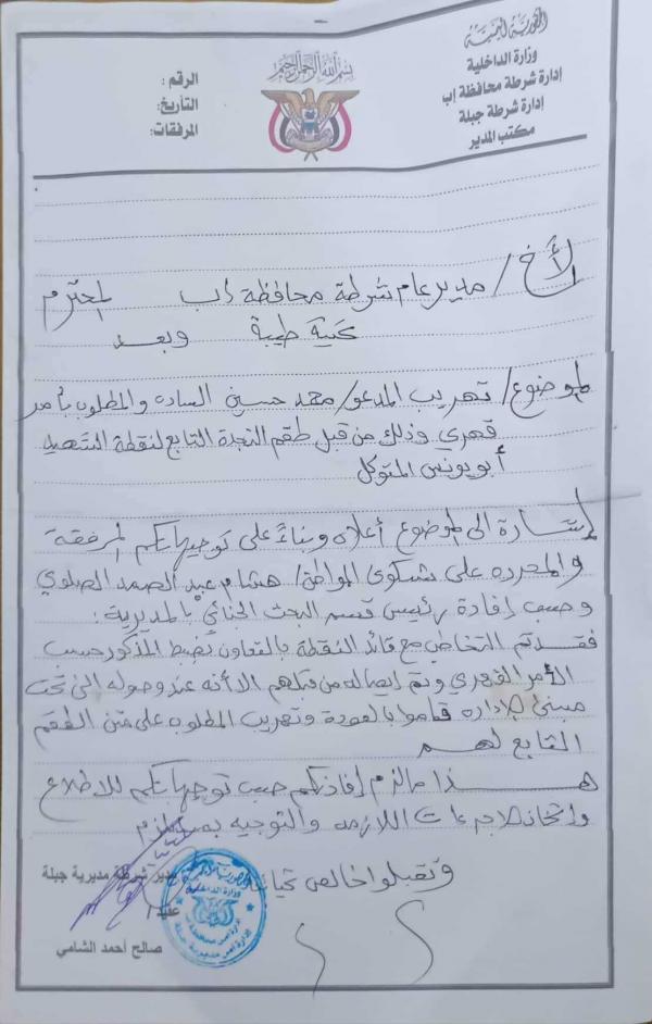 الصلوي يشكو قيام حوثيين بتهريب خصمه من سجن جبلة 