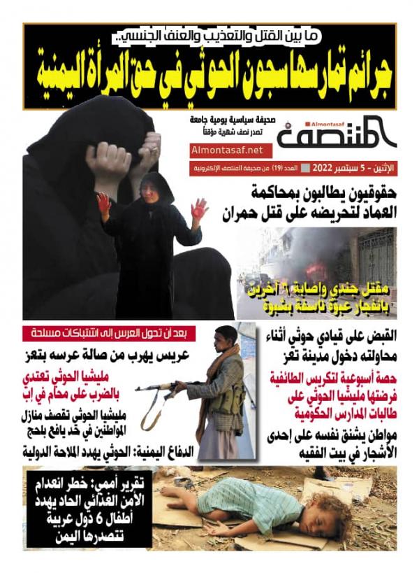 العدد التاسع عشر من صحيفة المنتصف 