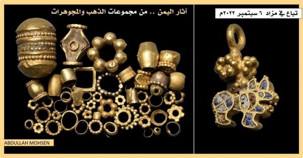 بيع 60 قطعة ذهبية أثرية يمنية بمزاد عالمي في بريطانيا