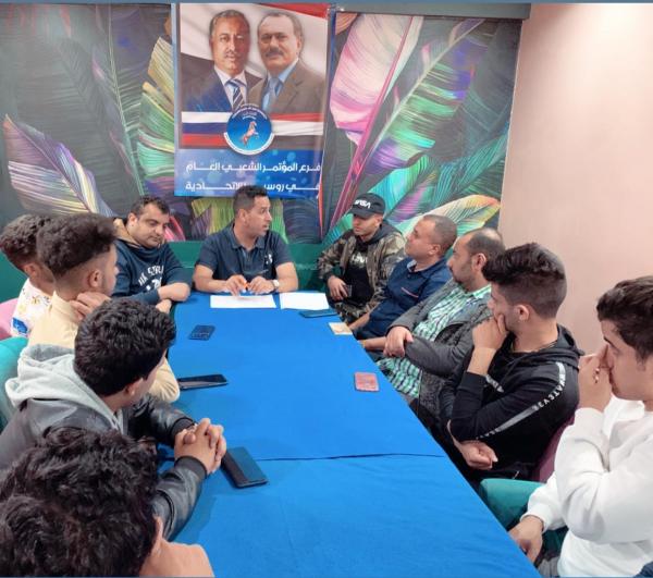 فرع المؤتمر الشعبي العام  في روسيا يعقد اجتماعه الدوري 