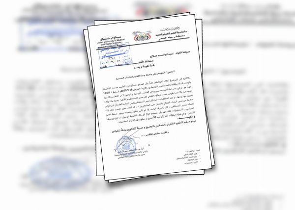 مليشيات الحوثي تقتحم مستشفى وجامعة جبلة في إب