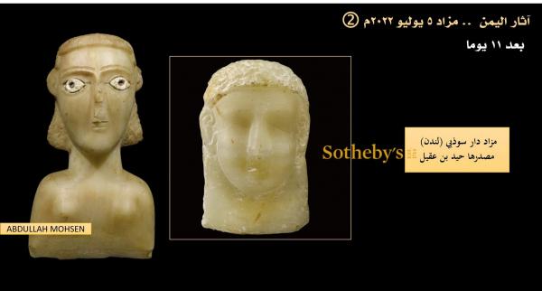 5 قطع أثرية يمنية للبيع في لندن الشهر المقبل