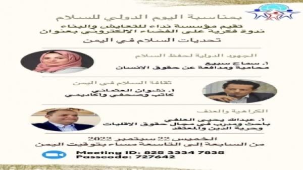 مؤسسة نداء لتعايش والبناء تقيم ندوة فكرية