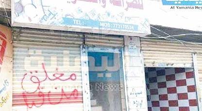 مليشيا الحوثي تلغي قراراً سابقاً بإيقاف عدد من شركات الصرافة في مقدمتها "النجم" لهذه الأسباب..!؟