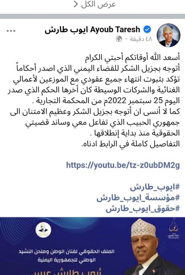 الفنان أيوب طارش يعلن إنهاء احتكار شركات التوزيع لأعماله الغنائية