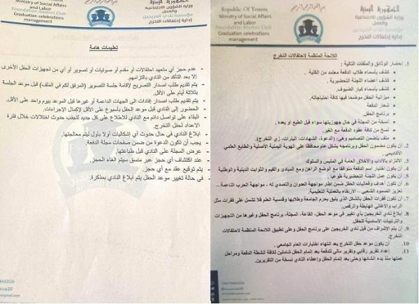 الكشف عن سبب قيام العصابة الحوثية بتأسيس نادي الخريجين 