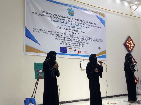 "الأيادي السمراء" في مهرجان لجمعية المستقبل التنموية بتعز