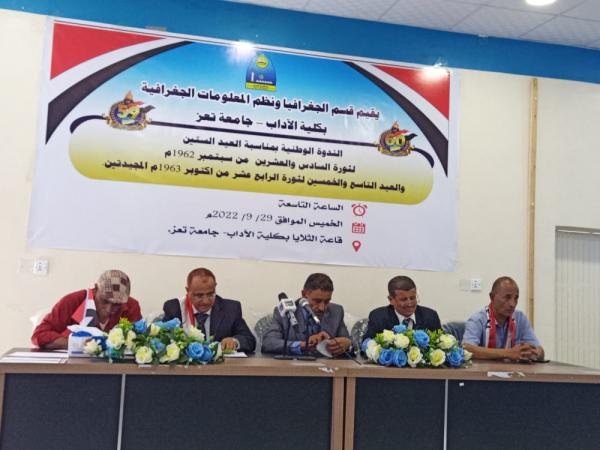 اكاديميون في آداب تعز قسم الجغرافيا ونظم المعلومات يحتفون بثورتي سبتمبر واكتوبر