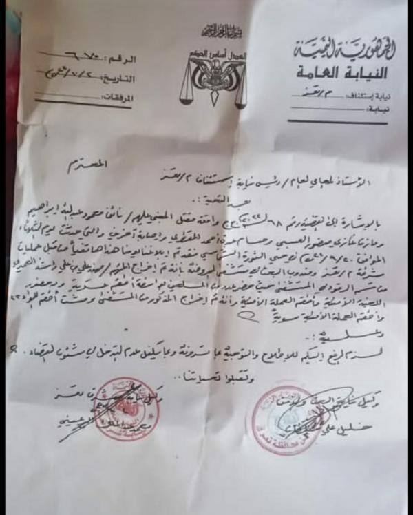 تورط حزب الإصلاح في تهريب متهم بحادثة حي مستشفى الثورة في تعز